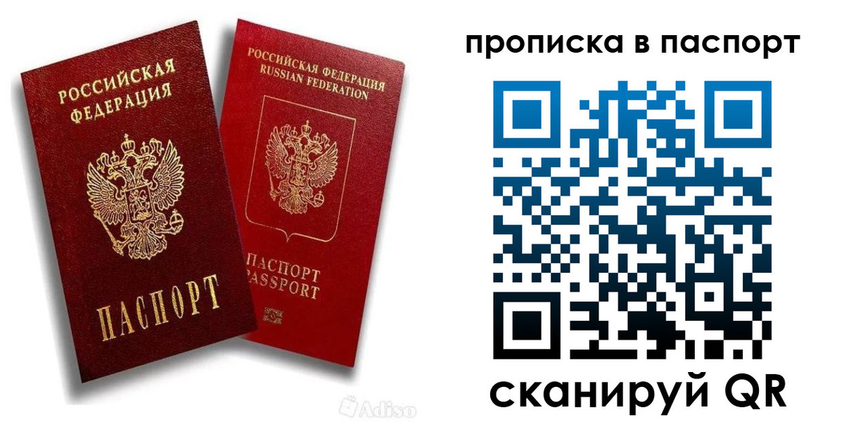 прописка паспорт в Ельне