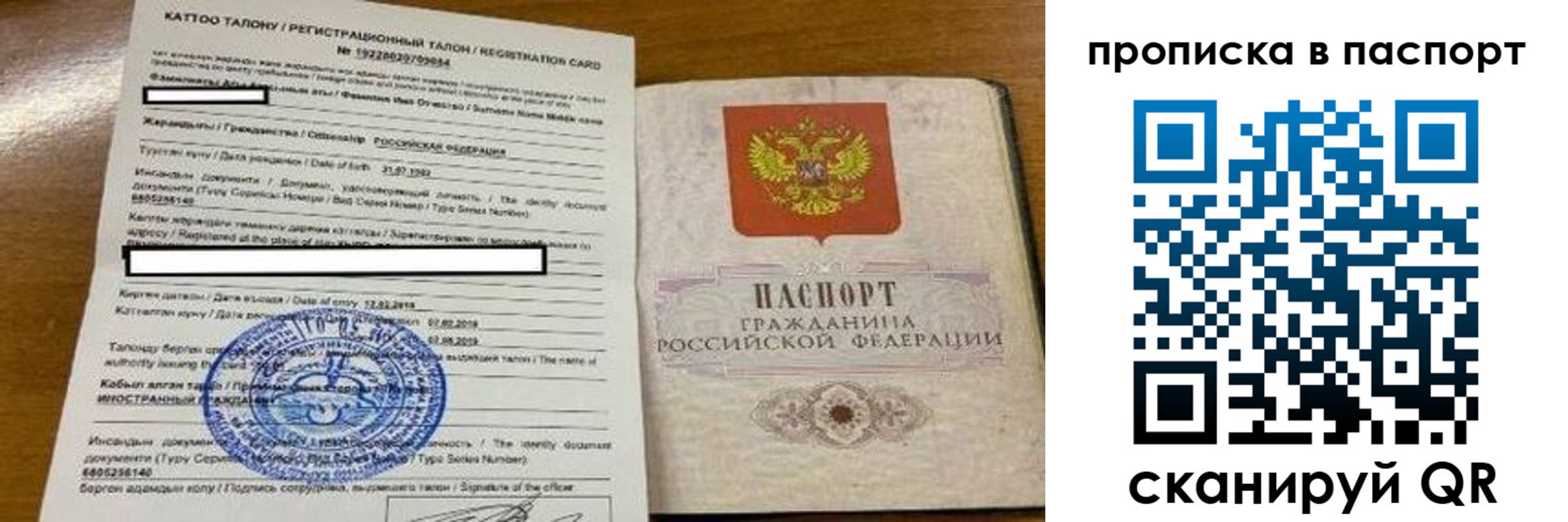 прописка штамп в Ельне