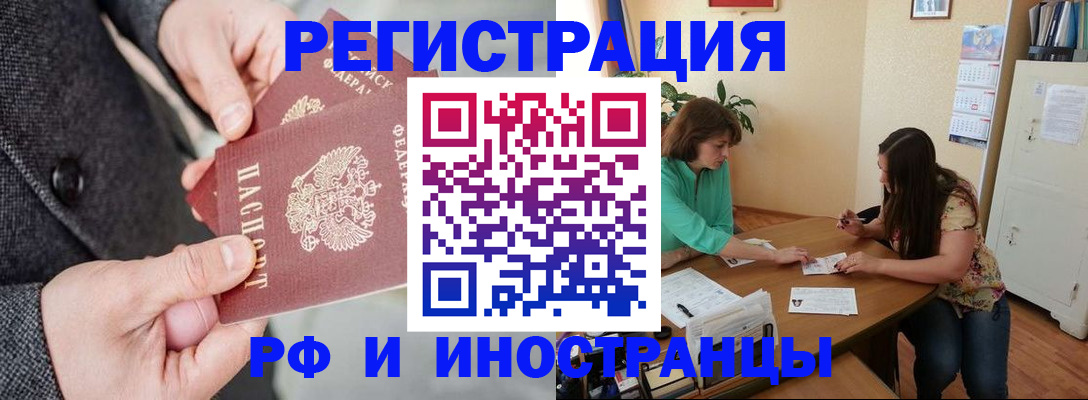 временная прописка в Ельне