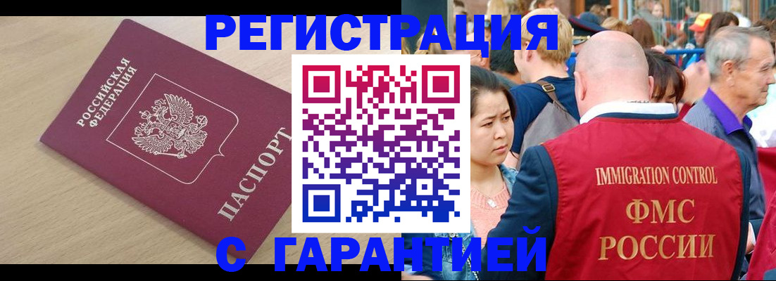 временная регистрация адрес в Ельне