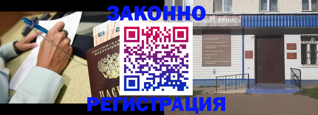 миграционный учет в Ельне