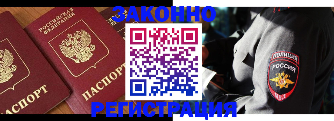 временная регистрация 2025 в Ельне