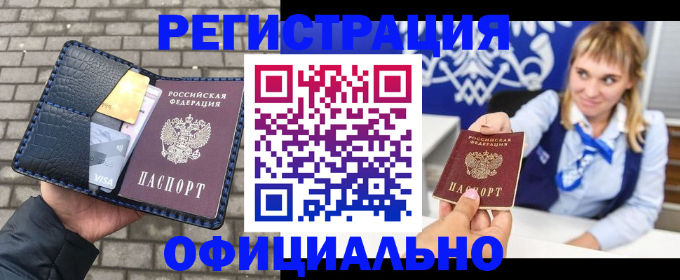 временная прописка в Ельне