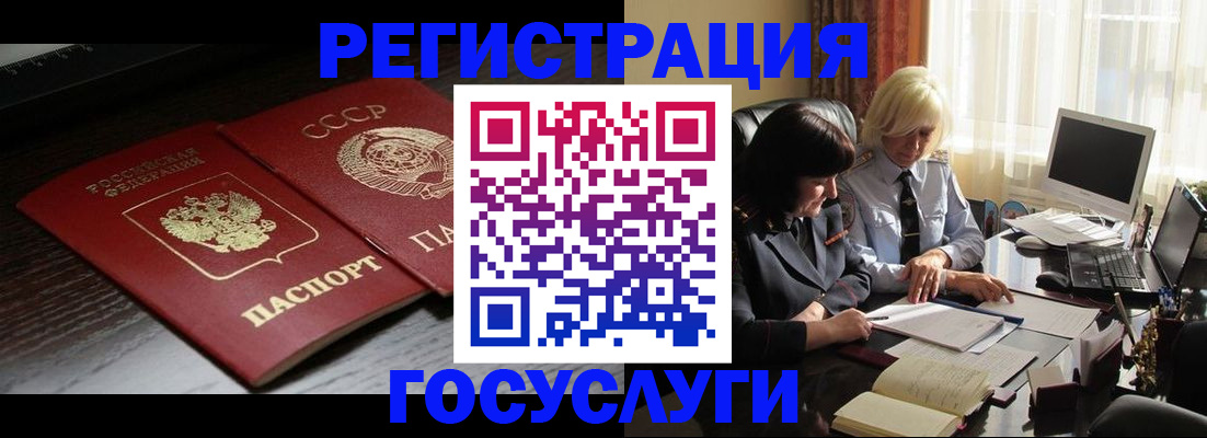 регистрация в Ельне