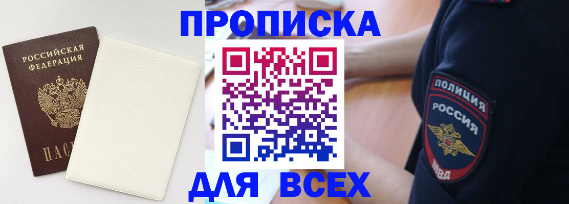 прописка штамп в Ельне