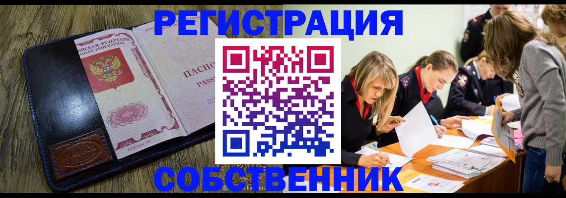 временная регистрация законно в Ельне