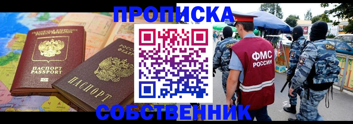 временная регистрация купить в Ельне